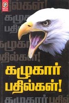 கழுகார் பதில்கள்!