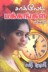 சாக்லெட் பக்கங்கள் பாகம் 2