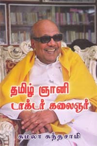 தமிழ் ஞானி டாக்டர் கலைஞர்