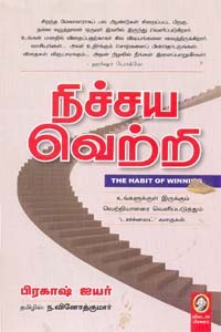 நிச்சய வெற்றி