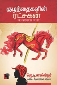 குழந்தைகளின் ரட்சகன்