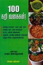 100 கறி வகைகள்