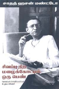 சிவப்பு நிற மழைக்கோட்டில் ஒரு பெண்