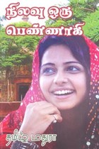 நிலவு ஒரு பெண்ணாகி