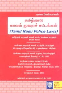 தமிழ்நாடு காவல்துறைச் சட்டங்கள்