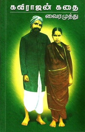 கவிராஜன் கதை-1