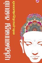 புத்தனாவது சுலபம்