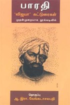 பாரதி விஜயா கட்டுரைகள்