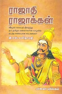 ராஜாதி ராஜாக்கள்