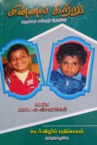 மின்னல் கீற்று