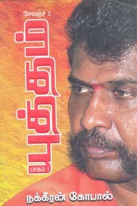 யுத்தம் பாகம் 1 சேலஞ்ச் 2