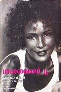 பாலைவனப் பூ