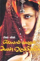 சிவாவின் எல்லாப் புகழும் அவள் ஒருத்திக்கே