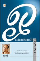 ஓ பக்கங்கள் 2007