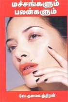 மச்சங்களும் பலன்களும்