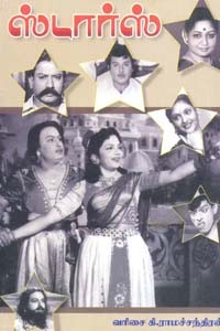 ஸ்டார்ஸ்