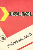 படைநடை (old book - rare)