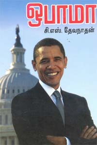 ஒபாமா