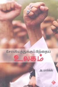 சோவியத்துக்குப் பிந்தைய உலகம்