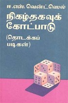 நிகழ்தகவுக் கோட்பாடு (old book rare)