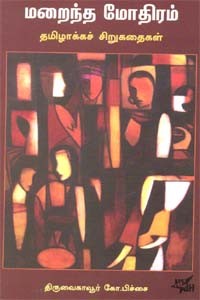 மறைந்த மோதிரம்