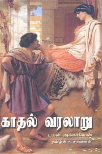 காதல் வரலாறு