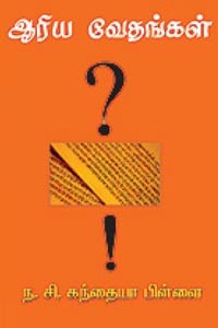 ஆரிய வேதங்கள்