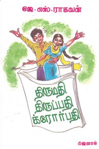 திருமதி திருப்பதி க்ரோர்பதி