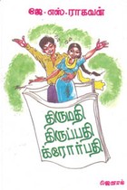 திருமதி திருப்பதி க்ரோர்பதி