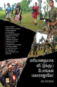 மரியாதையாக வீட்டுக்குப் போங்கள் மகாராஜாவே!