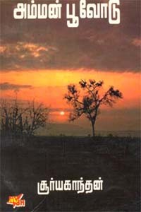 அம்மன் பூவோடு