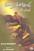 இறைச்சிக்காடு