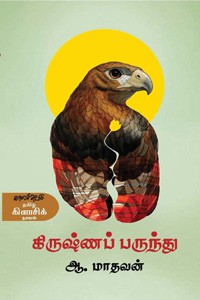 கிருஷ்ணப் பருந்து