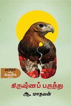 கிருஷ்ணப் பருந்து