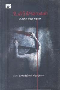 உயிர்க்கொல்லி