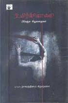 உயிர்க்கொல்லி