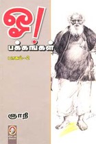 ஓ! பக்கங்கள் (பாகம் 2)