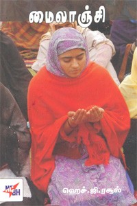 மைலாஞ்சி