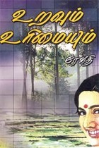உறவும் உரிமையும்