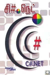 சி-ஷார்ப்.நெட்