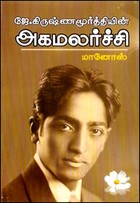 அகமலர்ச்சி