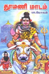 தூமணி மாடம்