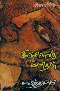 இன்னொரு மனிதன்