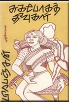 சுகபோகத் தீவுகள்