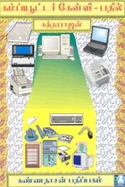 கம்ப்யூட்டர் கேள்வி - பதில்