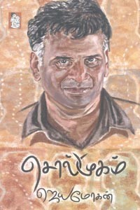 சொல்முகம்