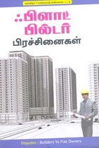 ஃபிளாட் பில்டர் பிரச்சினைகள்