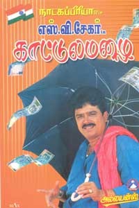 காட்டுல மழை