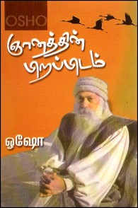 ஞானத்தின் பிறப்பிடம்