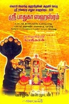 ஸ்ரீ பாதுகா ஸஹஸ்ரம்